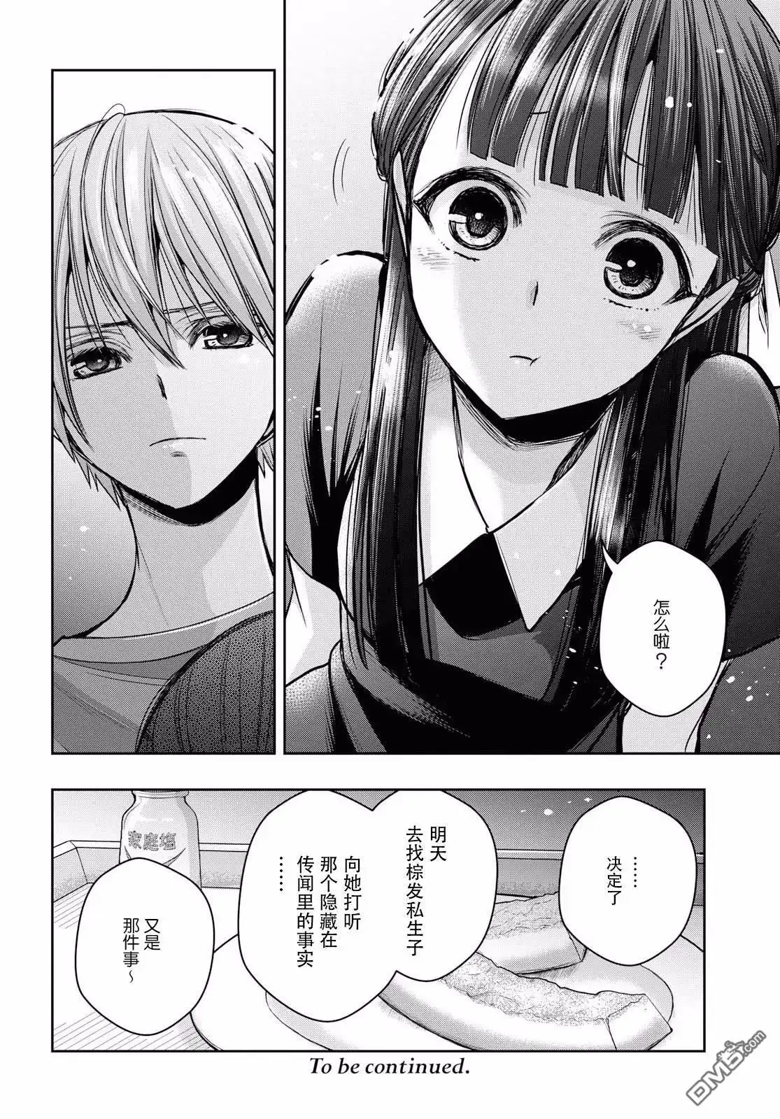 《citrus 》第11话 第8页