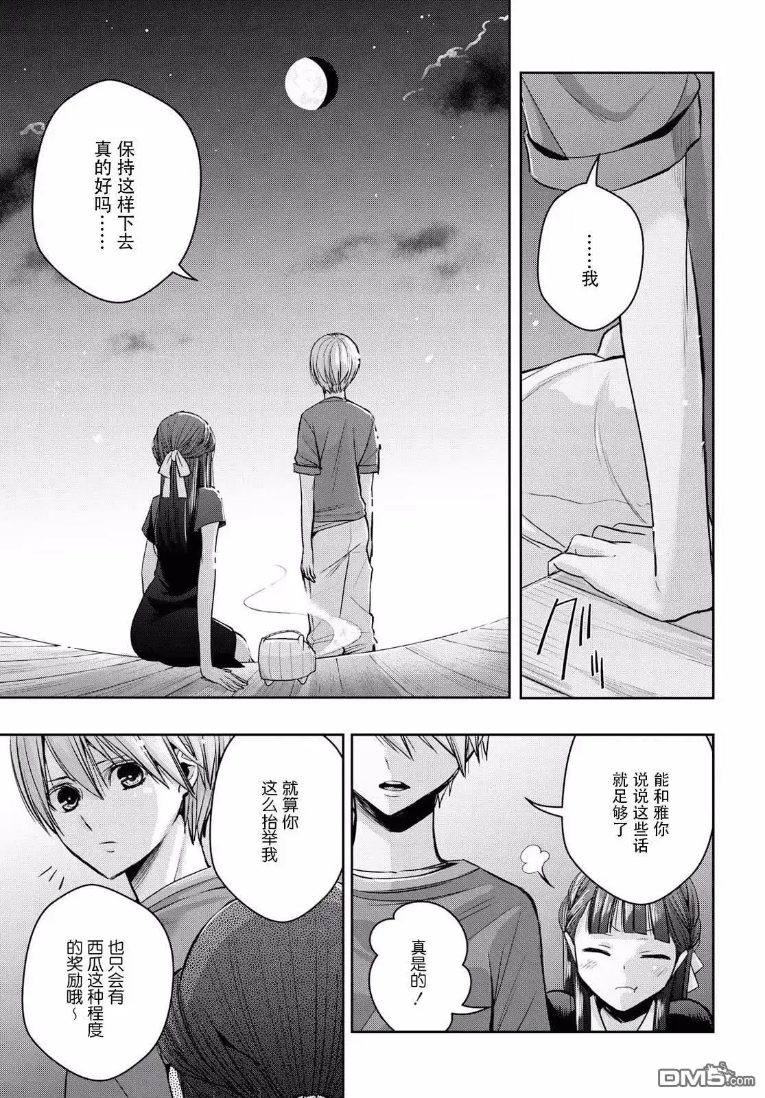 《citrus 》第11话 第7页