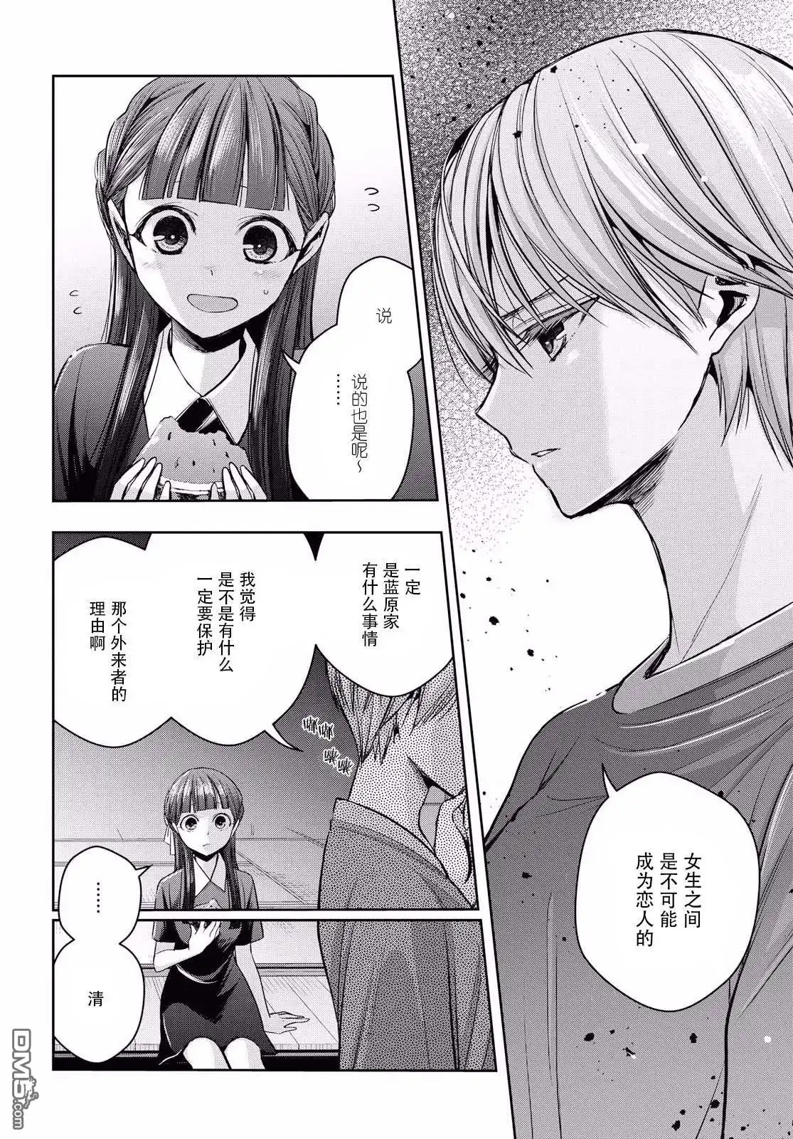 《citrus 》第11话 第4页