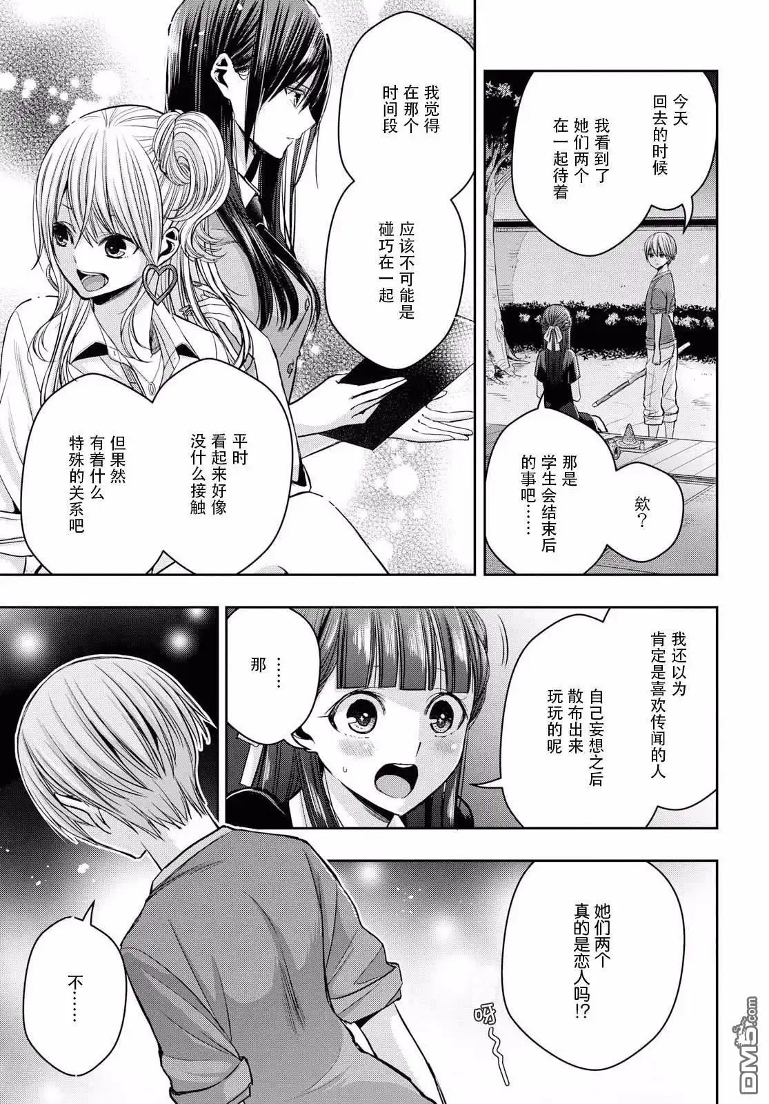 《citrus 》第11话 第3页
