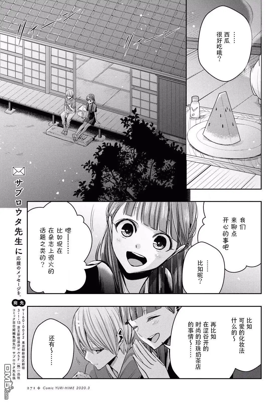 《citrus 》第11话 第5页