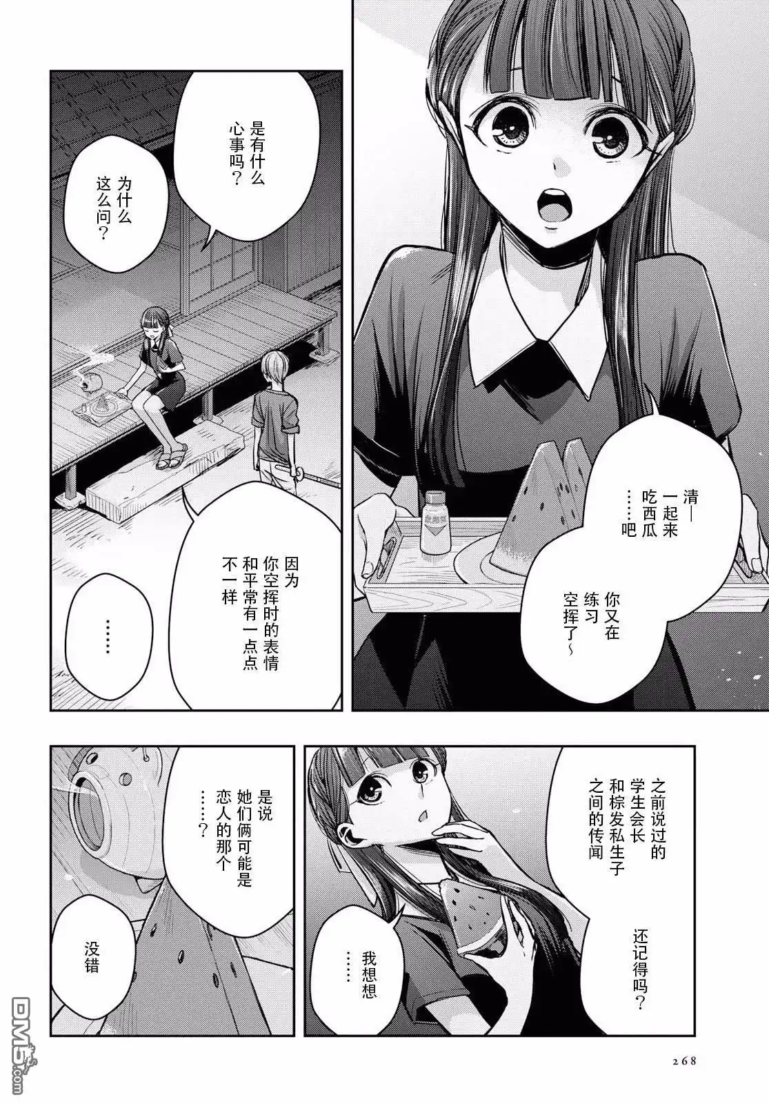 《citrus 》第11话 第2页