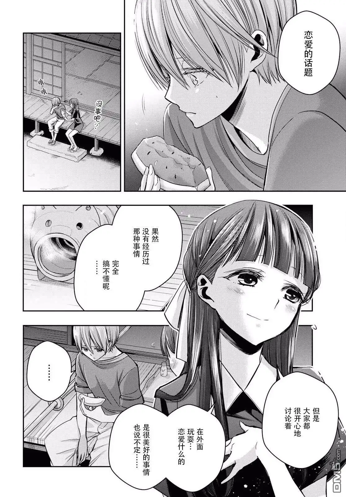 《citrus 》第11话 第6页