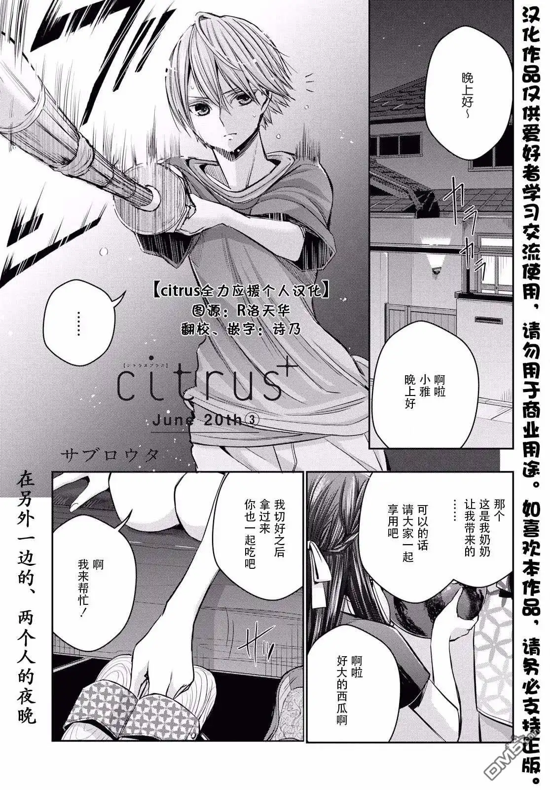 《citrus 》第11话 第1页