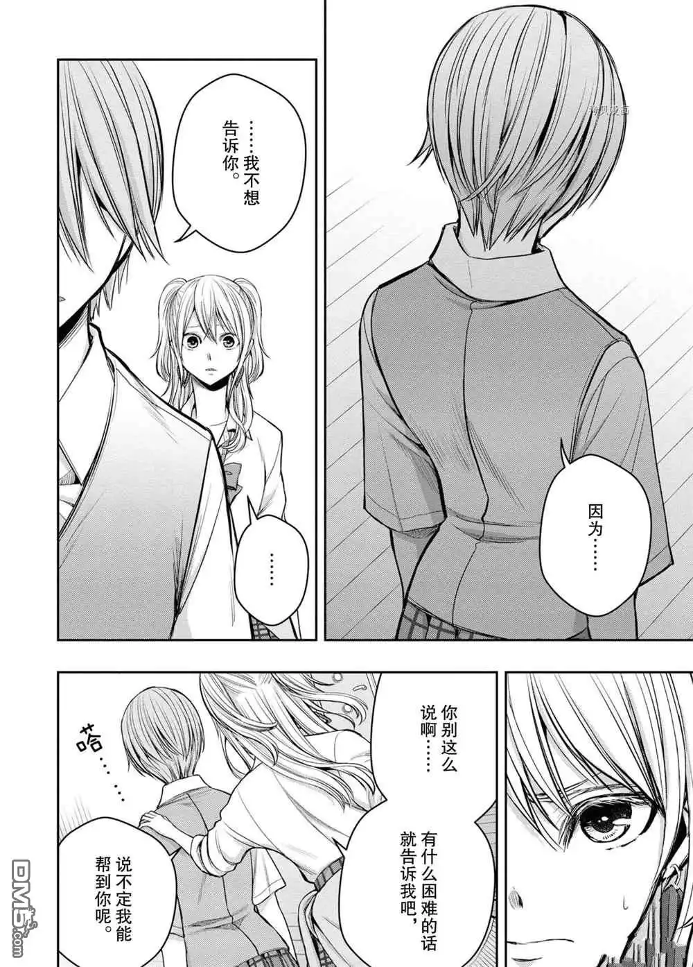 《citrus 》第12话 试看版 第28页
