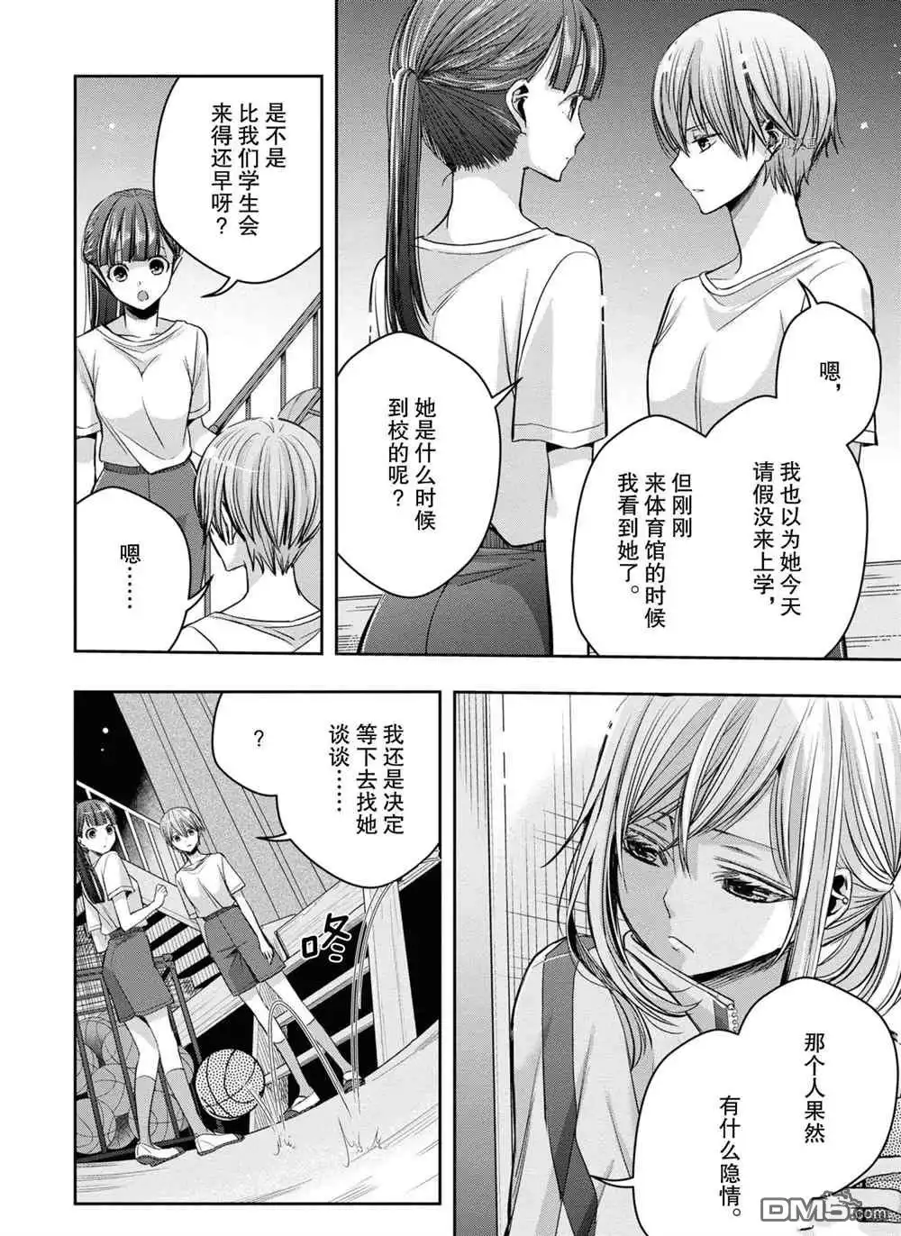 《citrus 》第12话 试看版 第8页