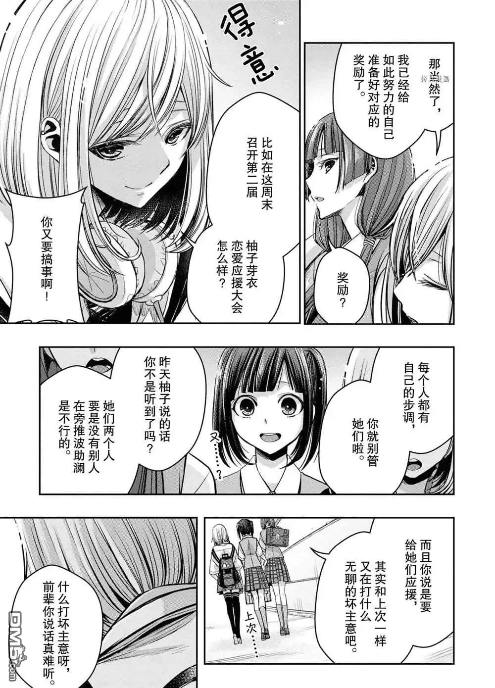 《citrus 》第12话 试看版 第3页