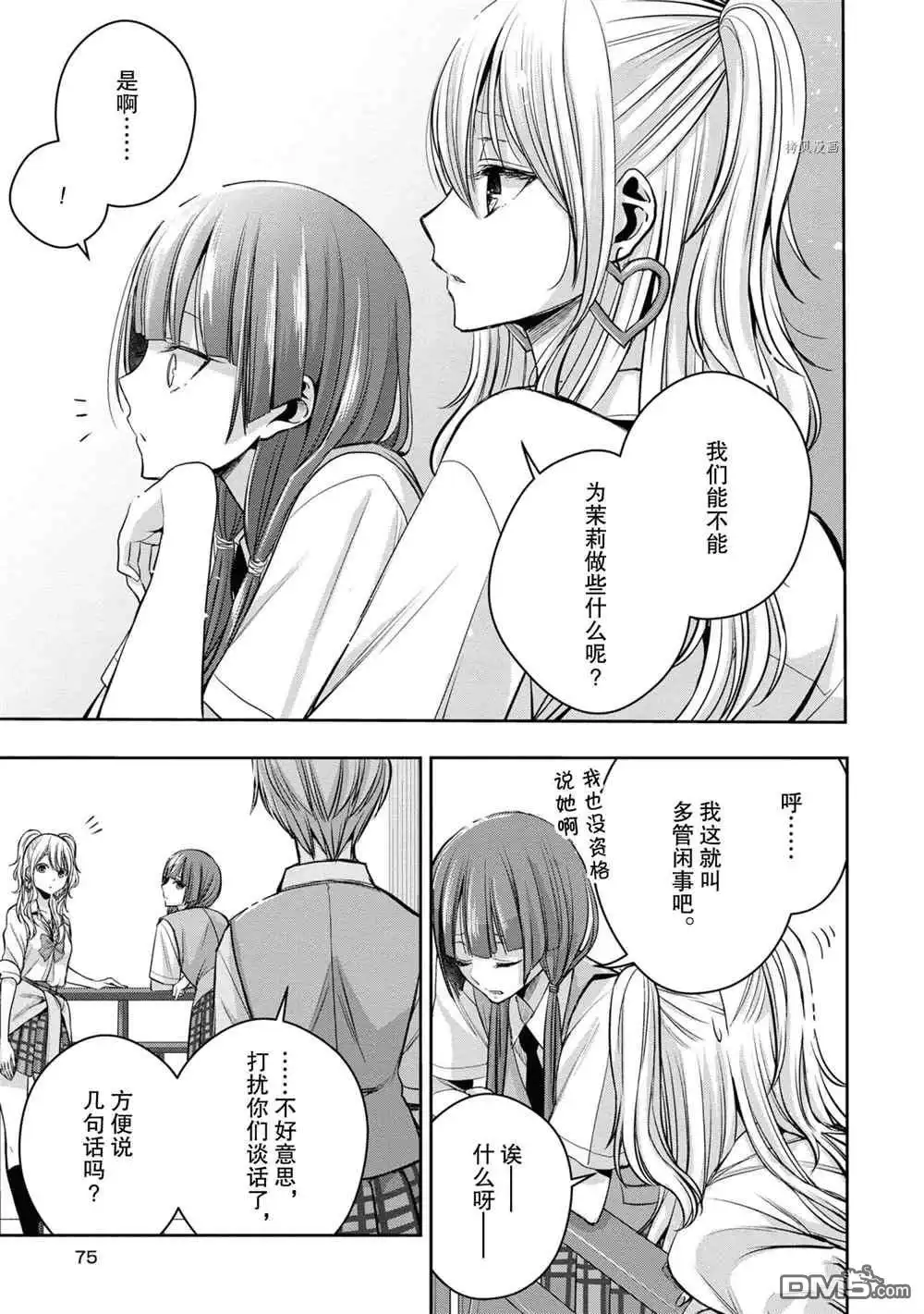 《citrus 》第12话 试看版 第13页