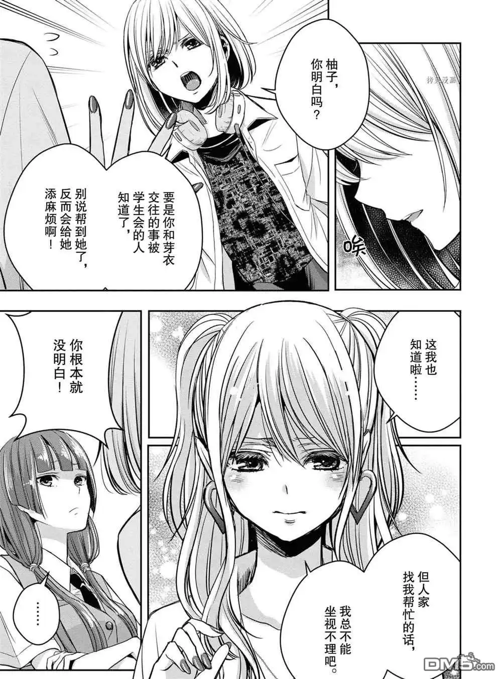 《citrus 》第12话 试看版 第17页