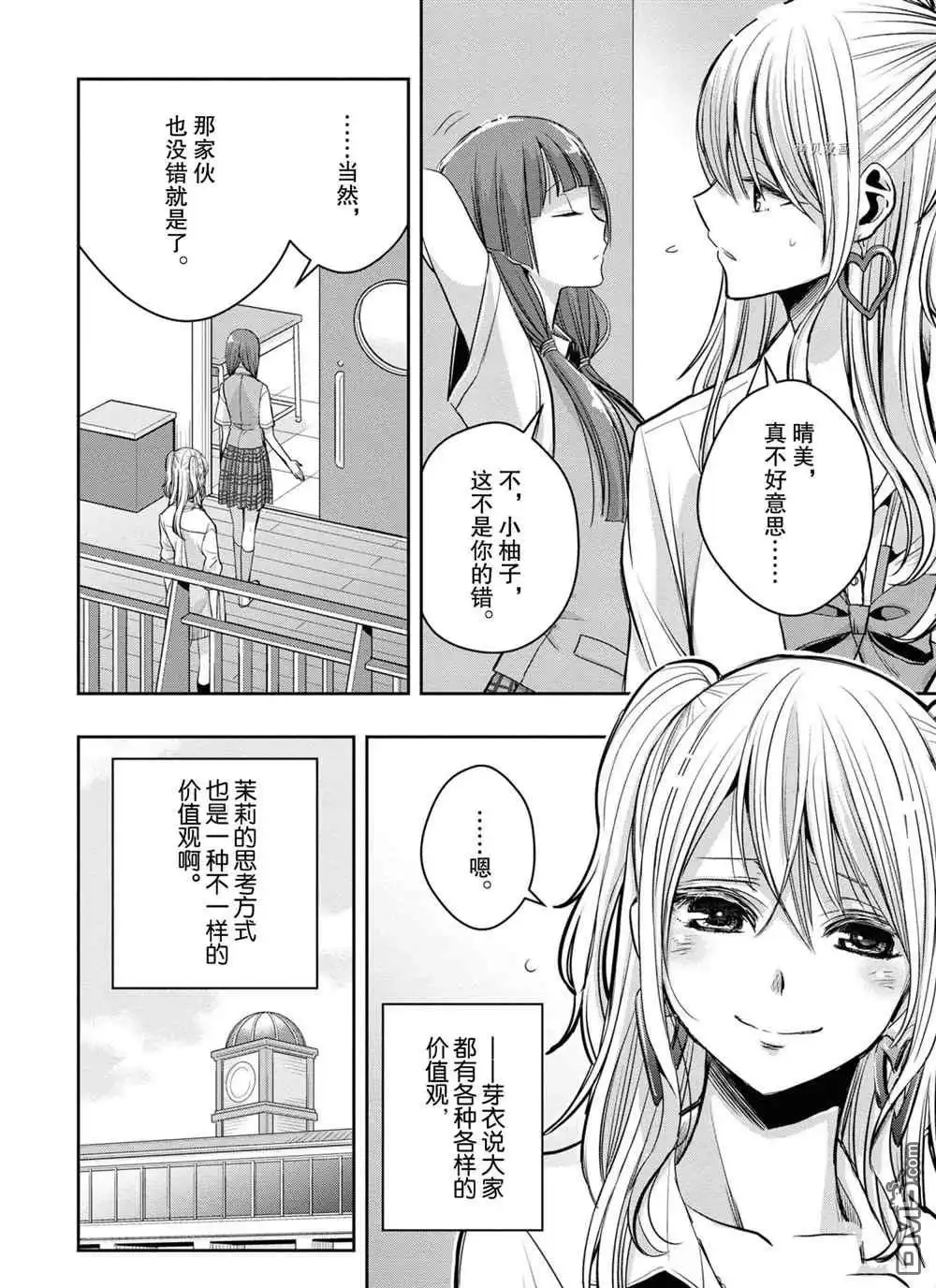 《citrus 》第12话 试看版 第20页