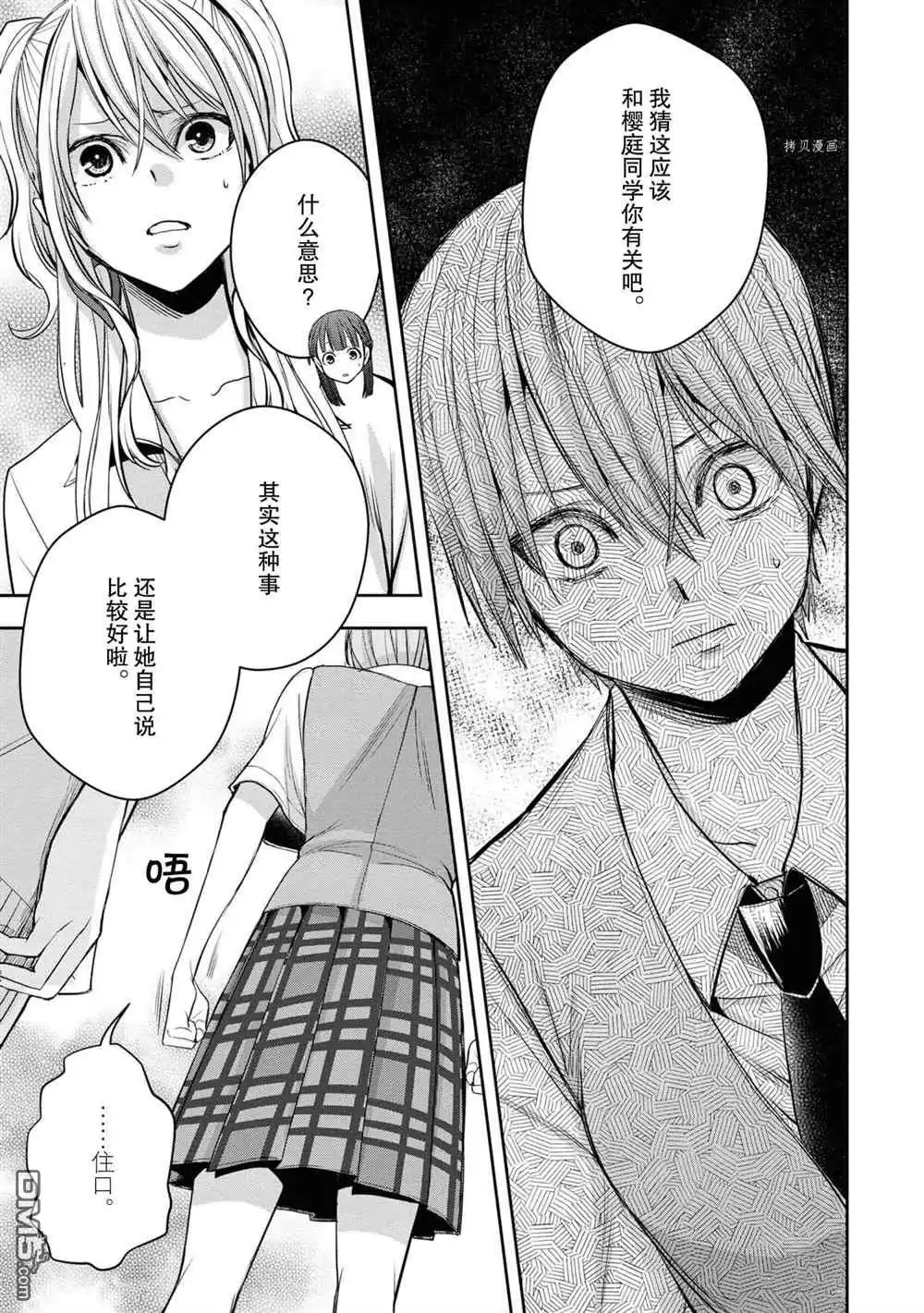《citrus 》第12话 试看版 第33页