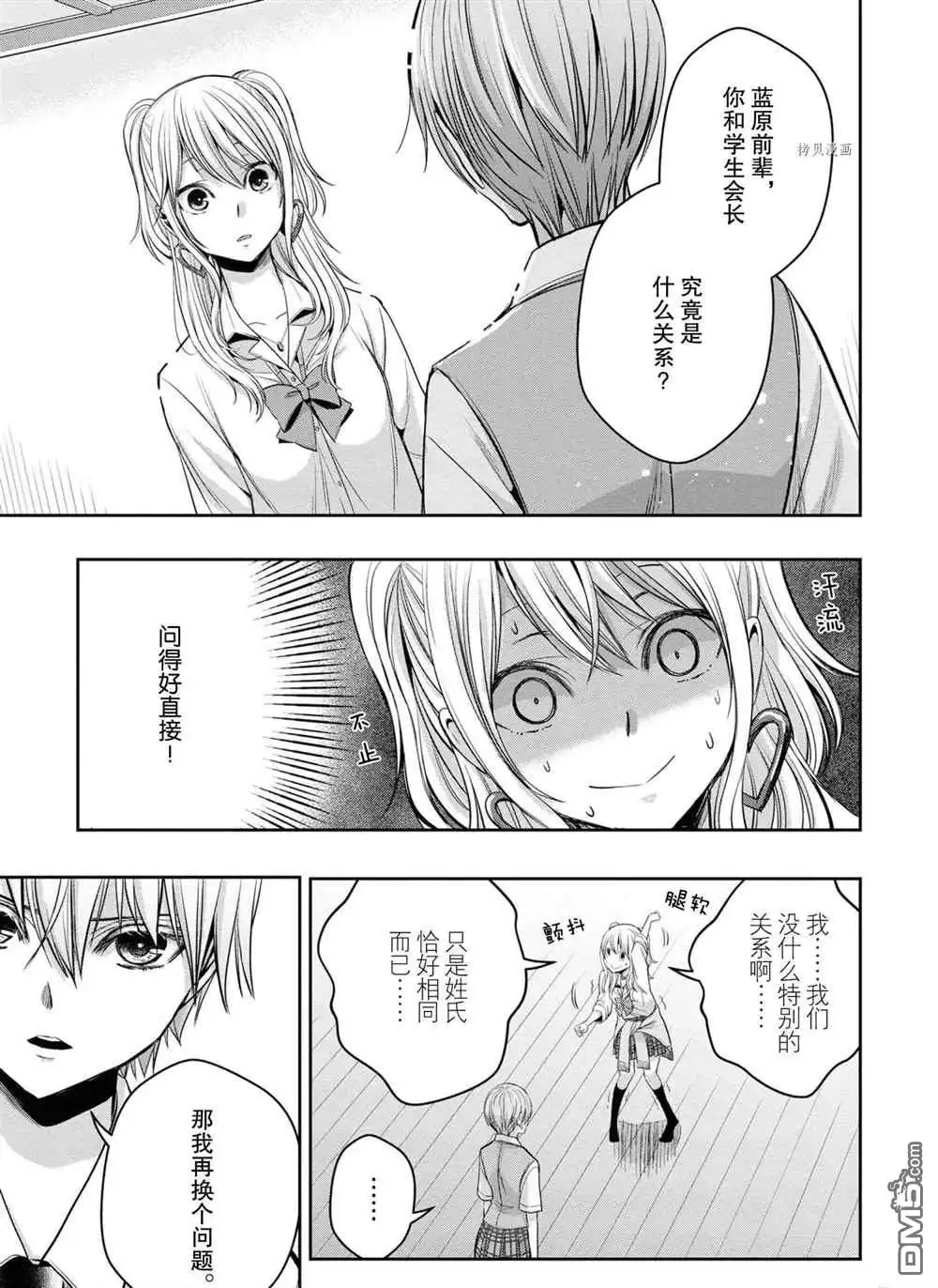 《citrus 》第12话 试看版 第23页