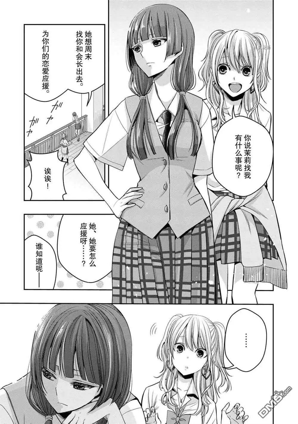 《citrus 》第12话 试看版 第11页