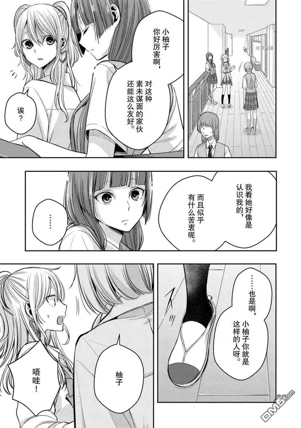《citrus 》第12话 试看版 第15页