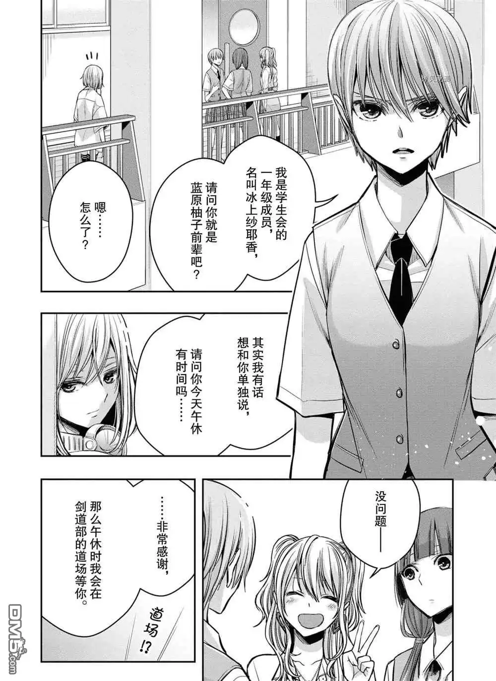 《citrus 》第12话 试看版 第14页