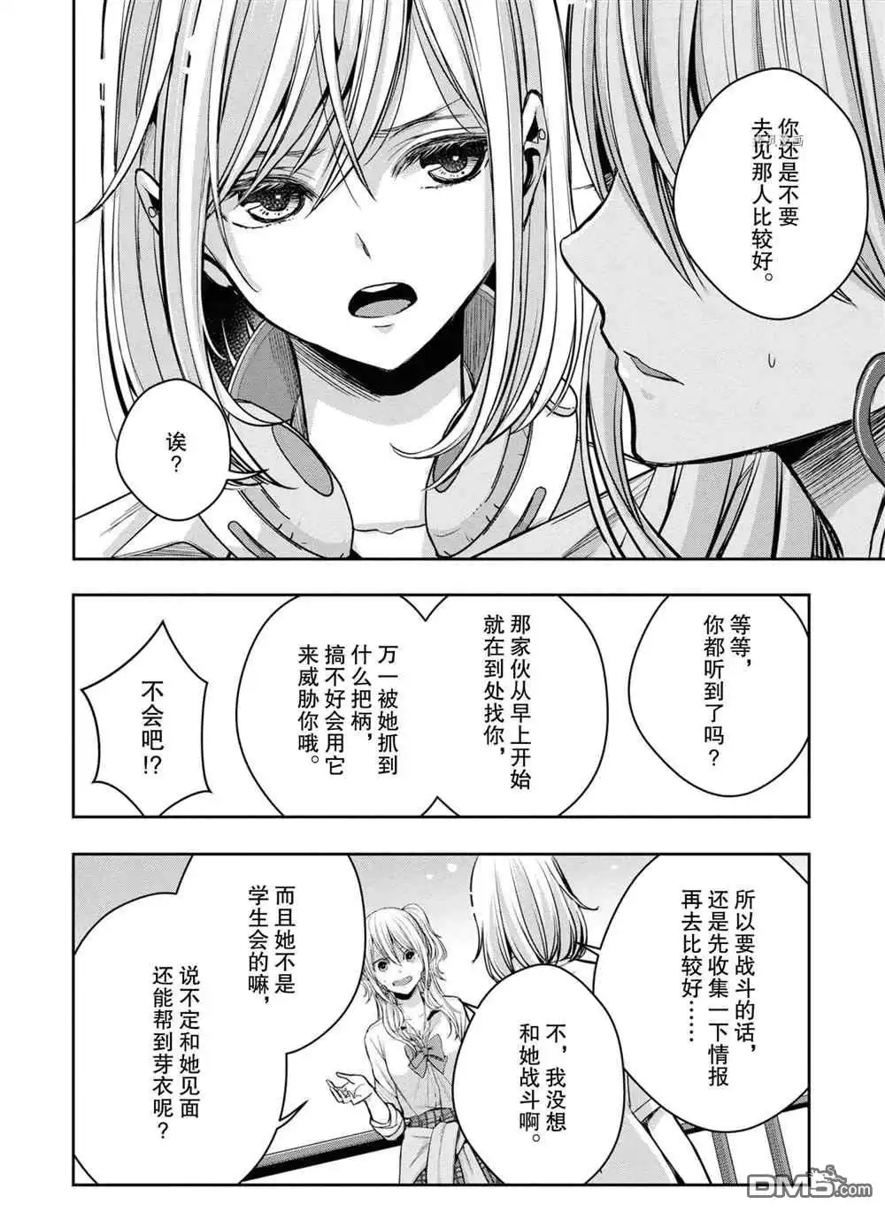 《citrus 》第12话 试看版 第16页