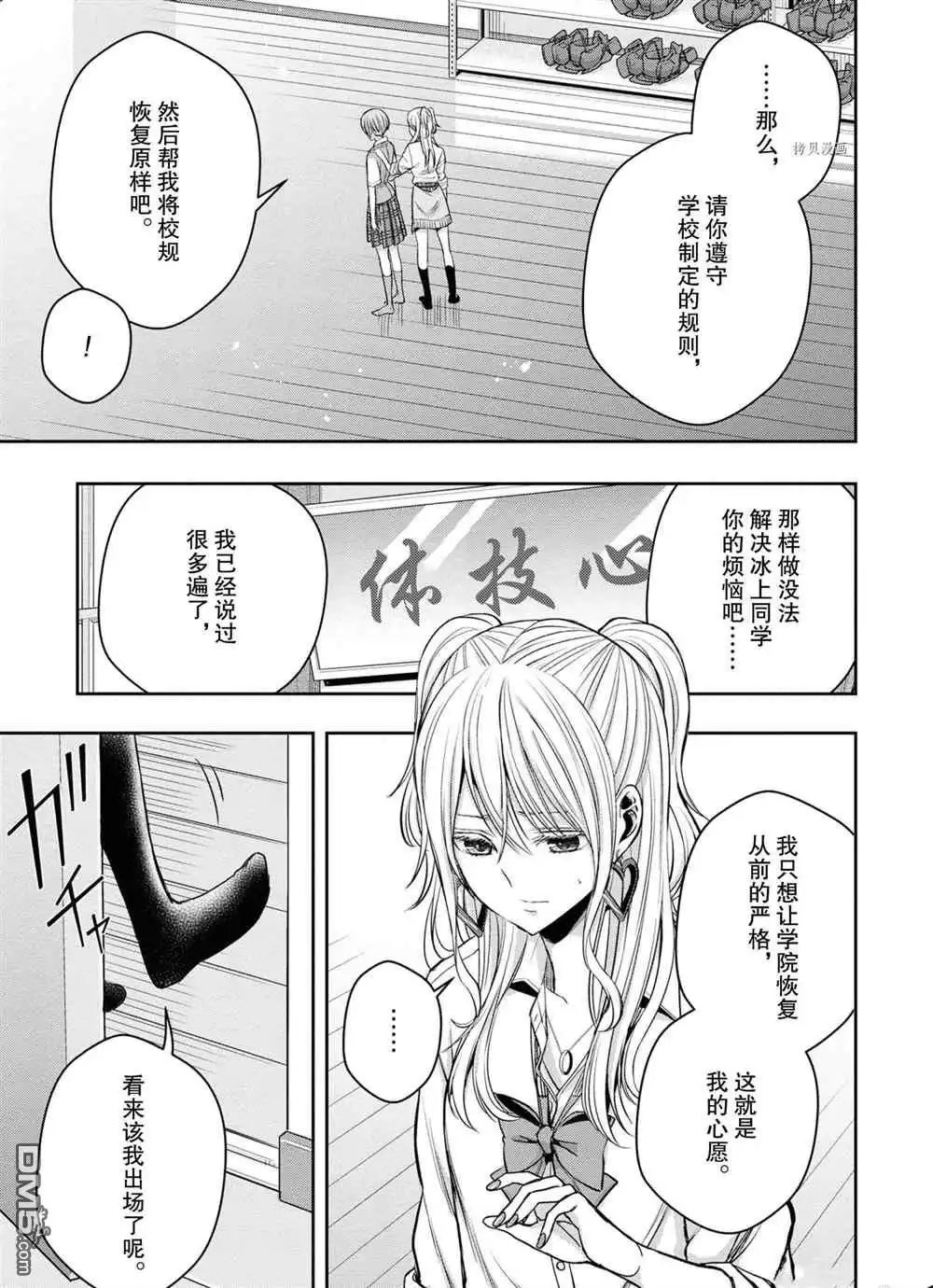《citrus 》第12话 试看版 第29页