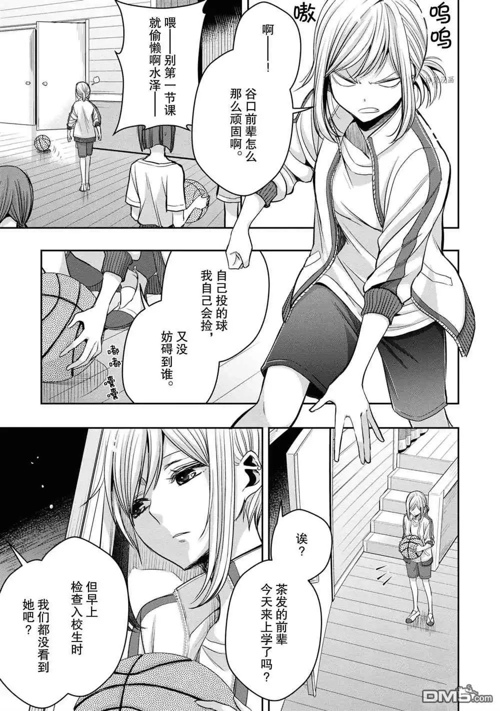 《citrus 》第12话 试看版 第7页