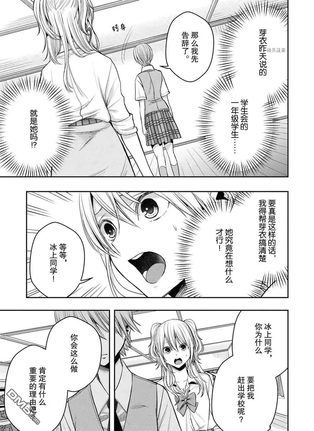 《citrus 》第12话 试看版 第27页