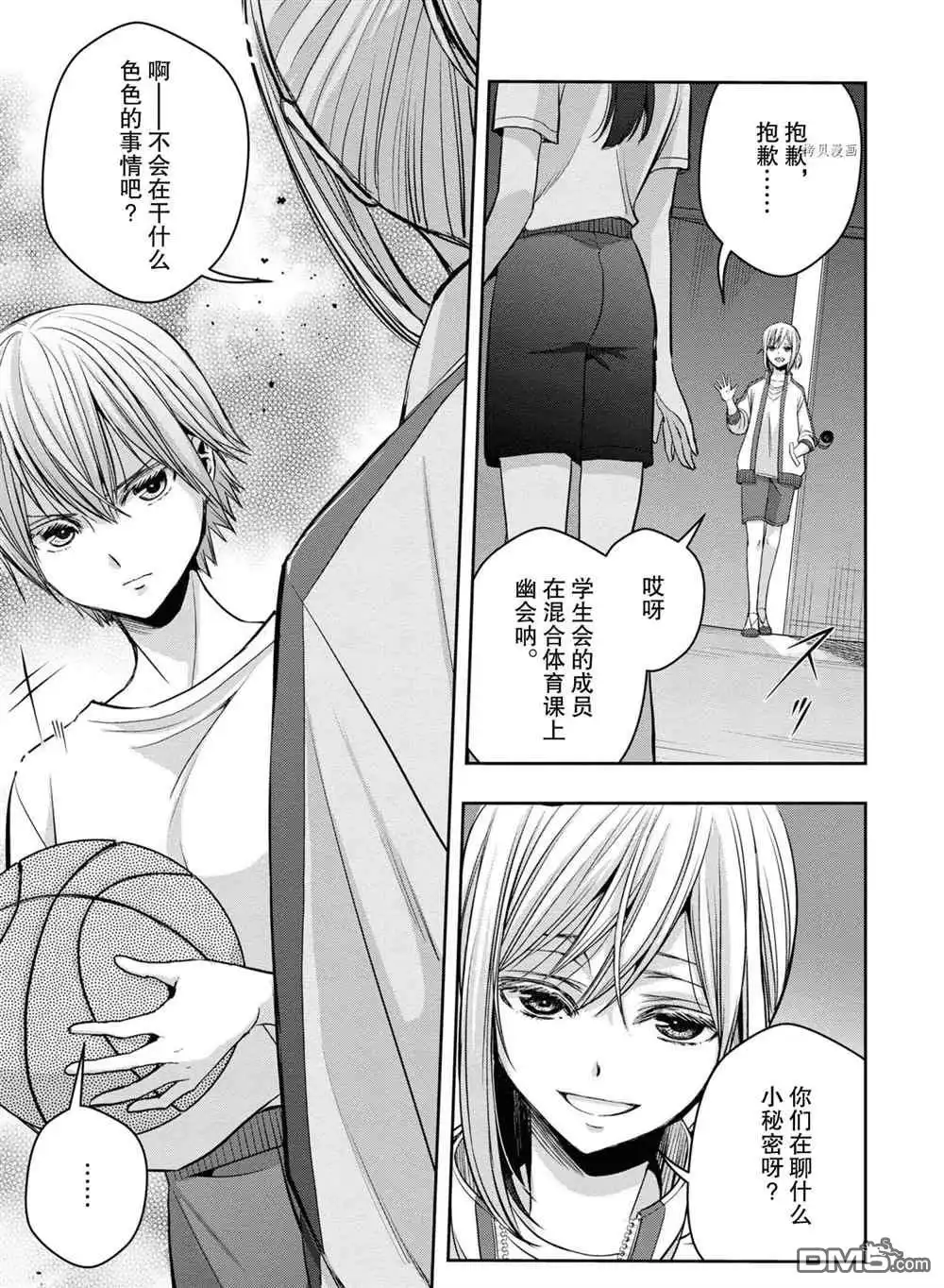 《citrus 》第12话 试看版 第9页