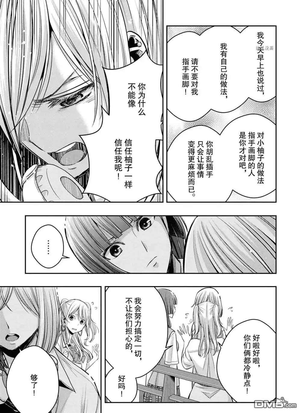《citrus 》第12话 试看版 第19页