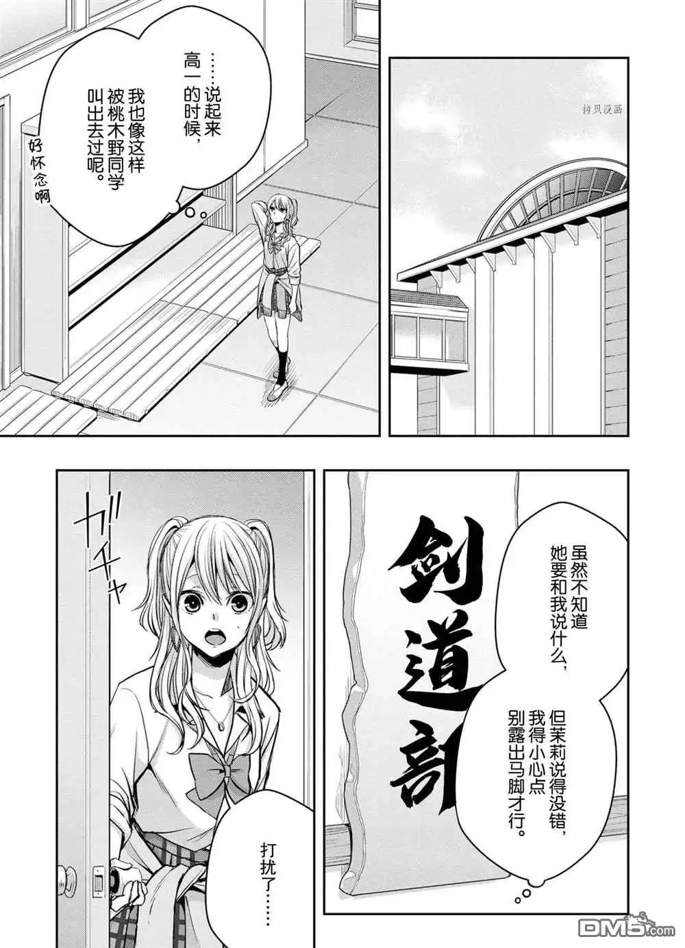 《citrus 》第12话 试看版 第21页