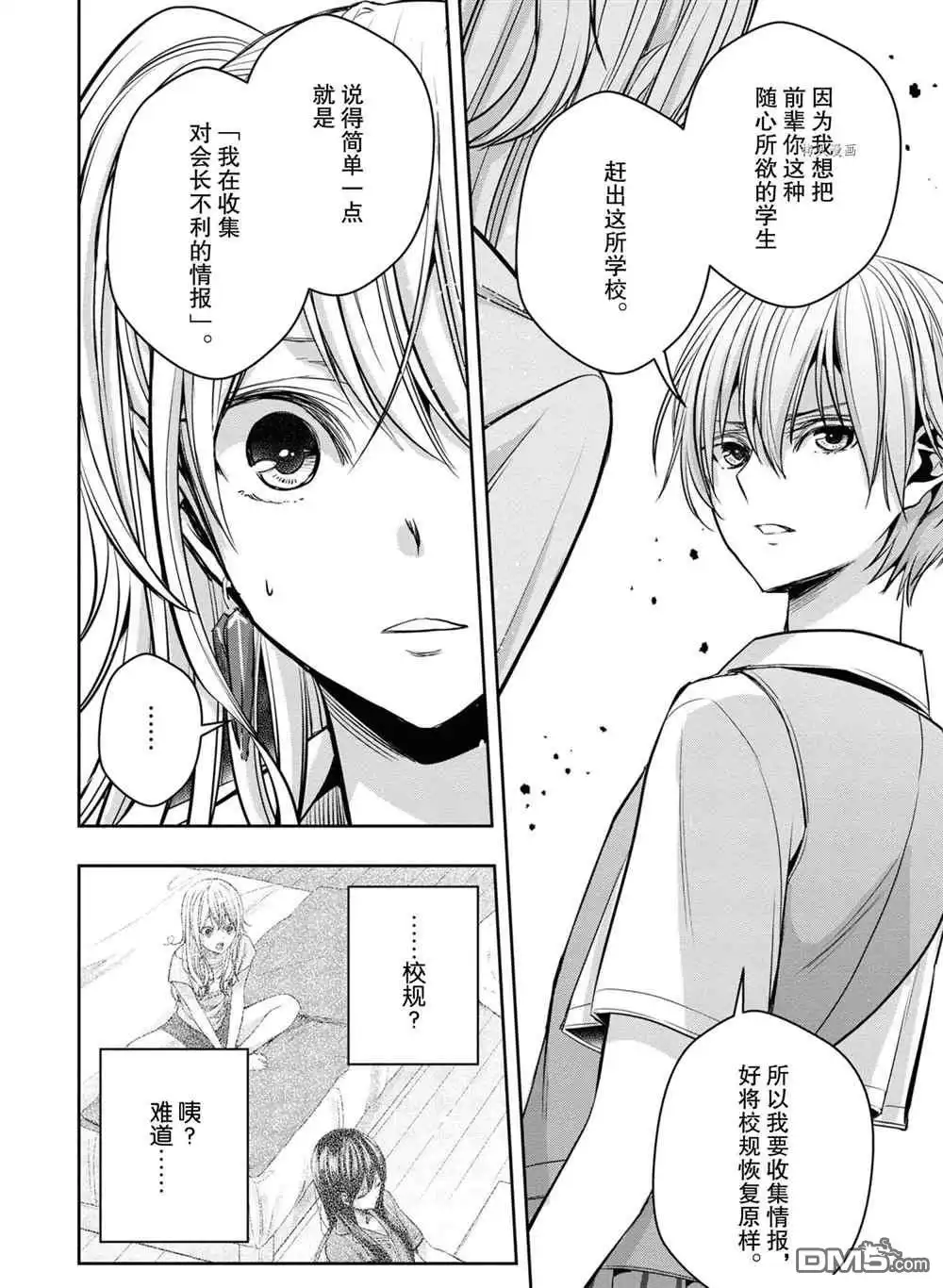 《citrus 》第12话 试看版 第26页