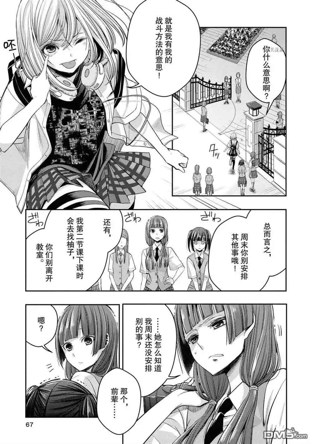 《citrus 》第12话 试看版 第5页