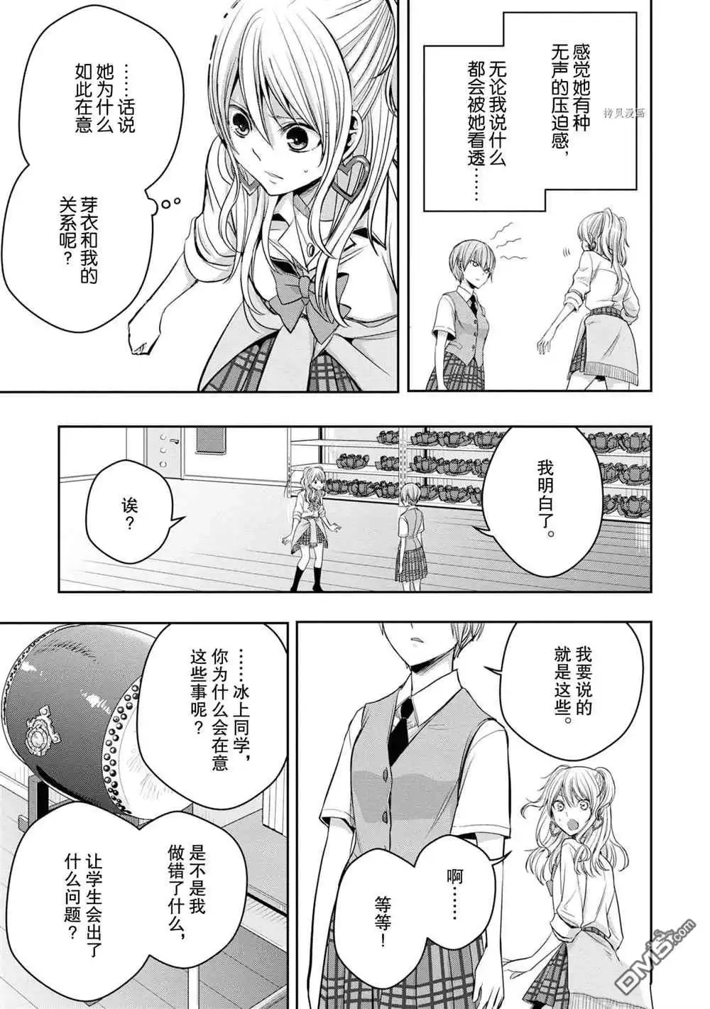 《citrus 》第12话 试看版 第25页