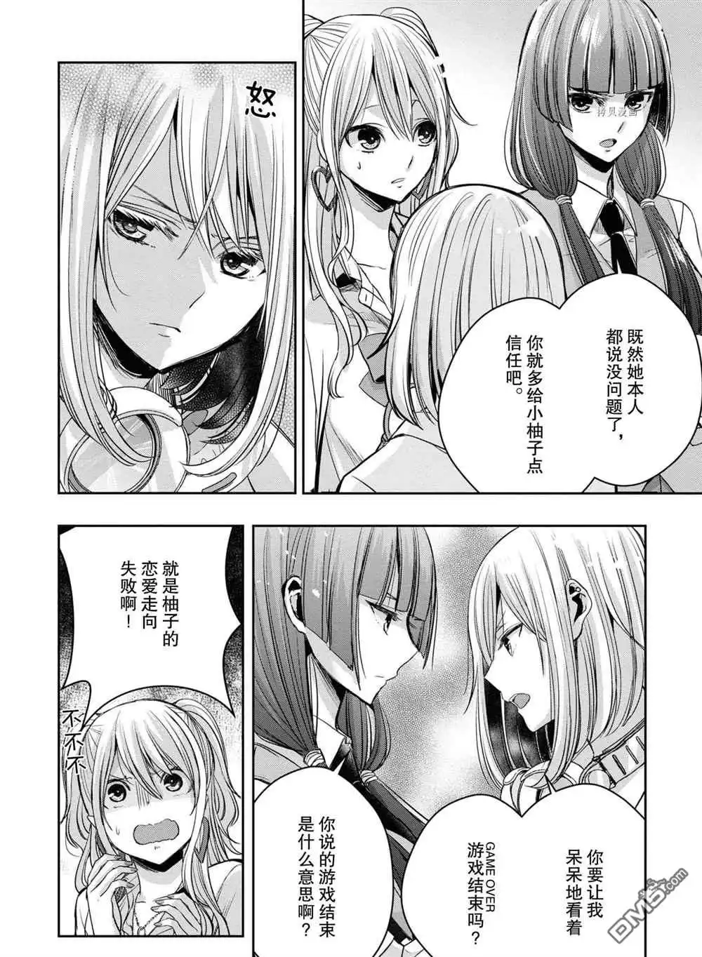 《citrus 》第12话 试看版 第18页