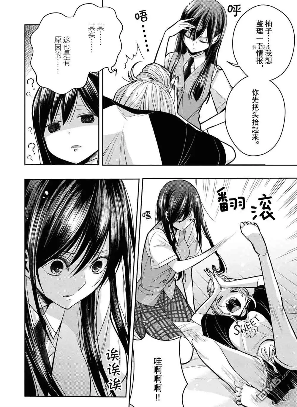 《citrus 》第13话 试看版 第10页