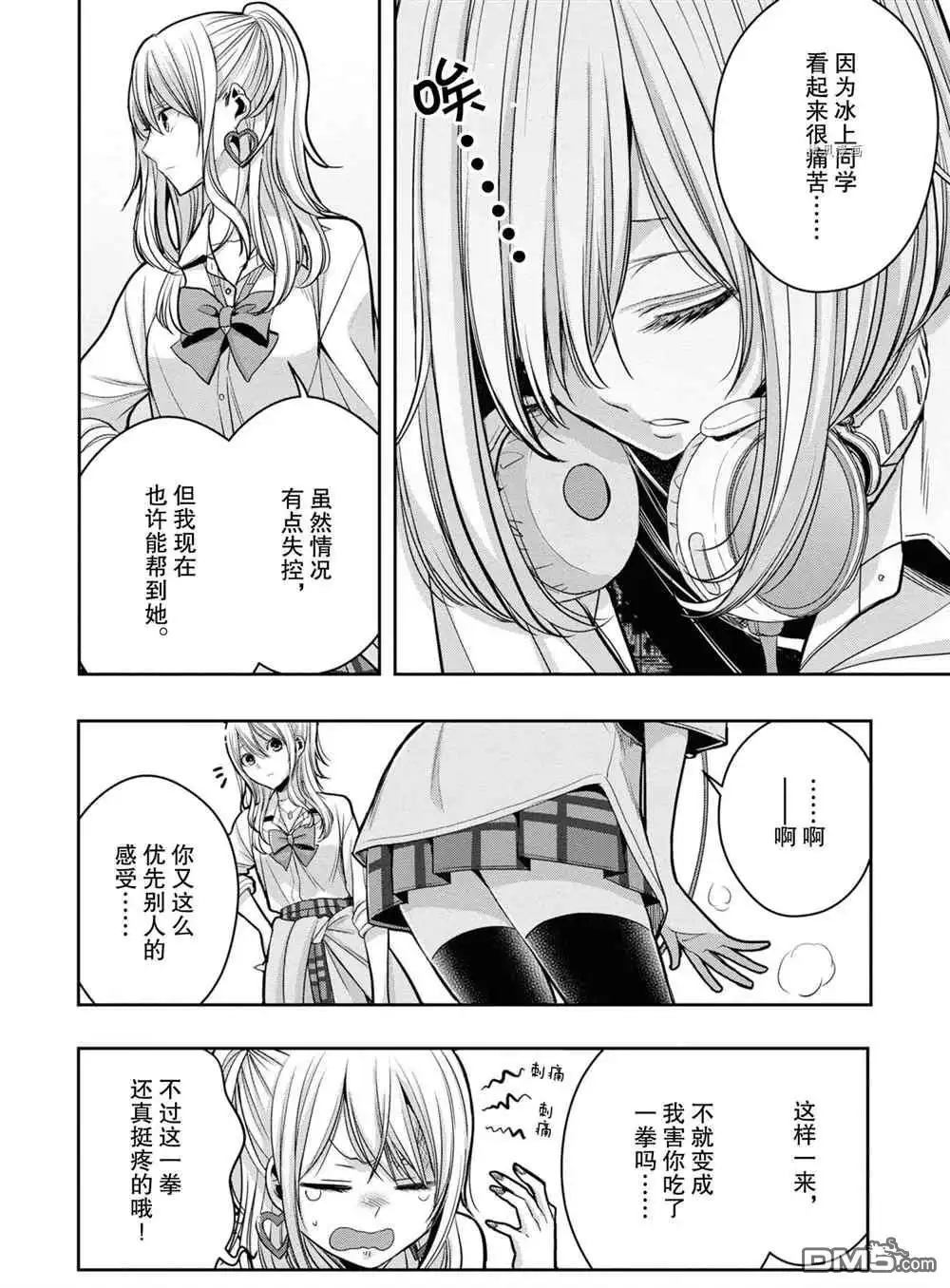 《citrus 》第13话 试看版 第4页