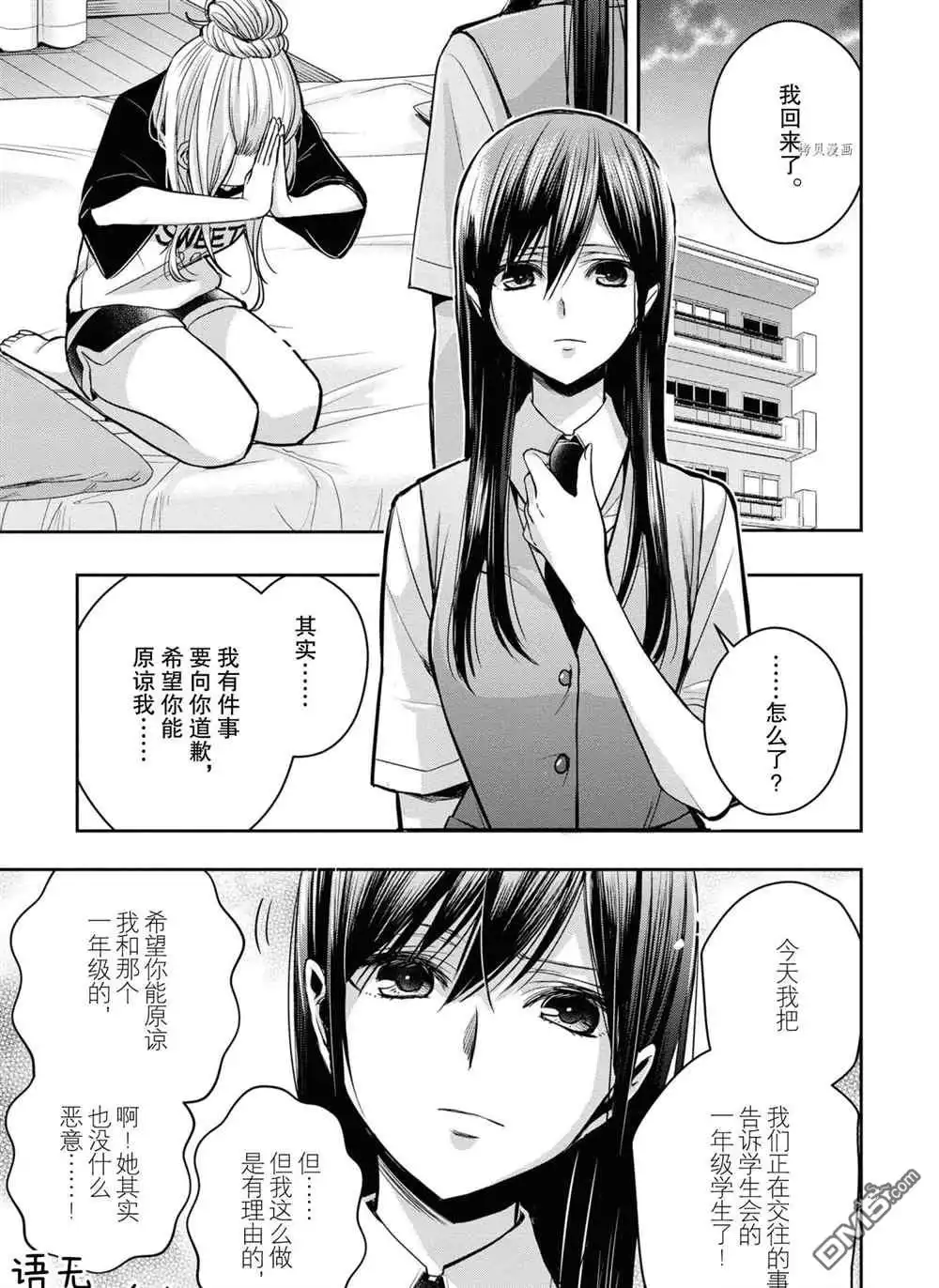 《citrus 》第13话 试看版 第9页