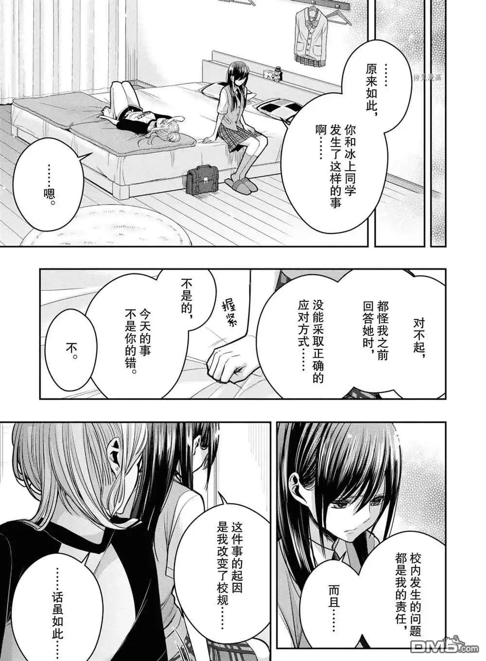 《citrus 》第13话 试看版 第11页
