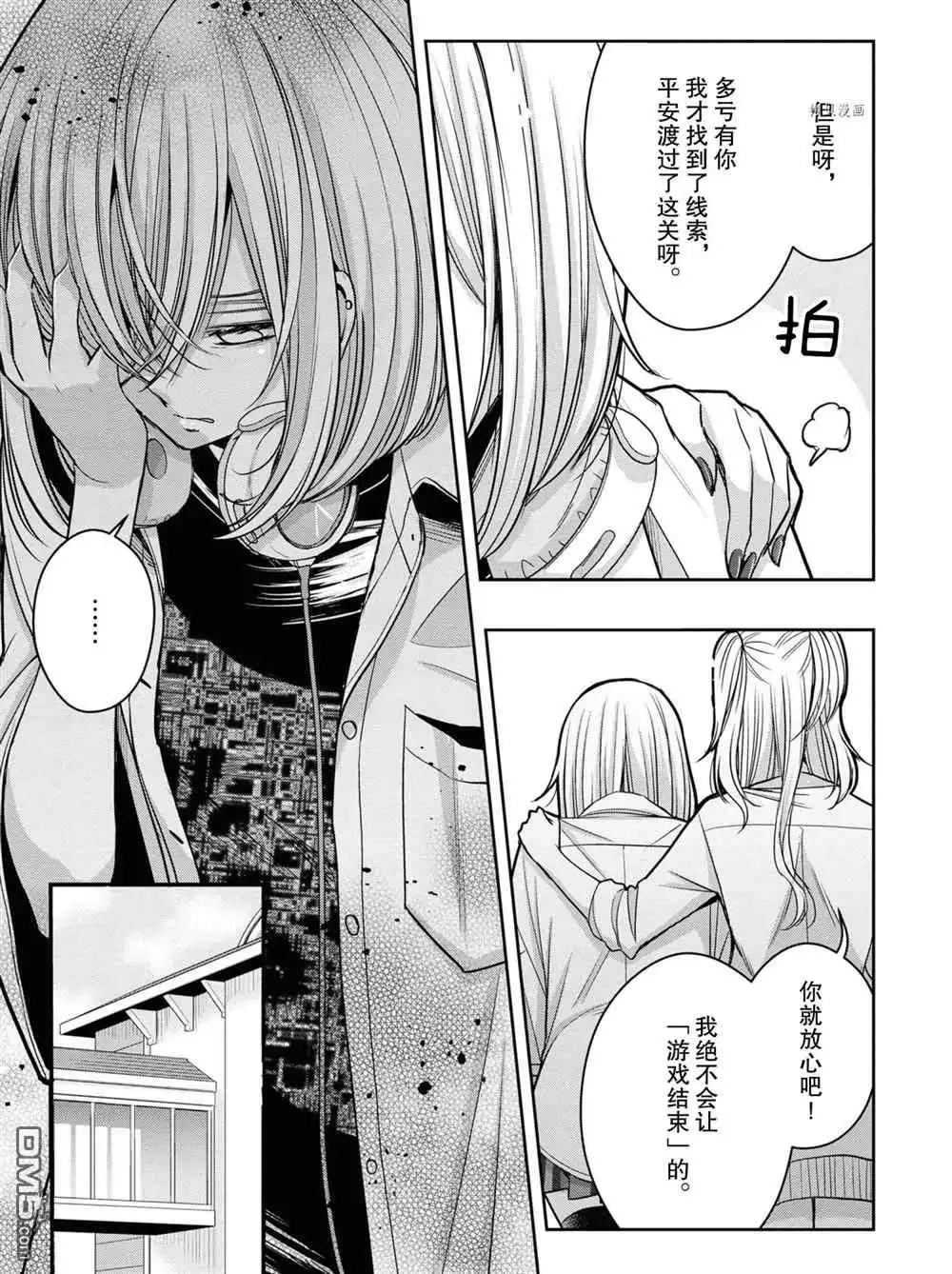 《citrus 》第13话 试看版 第5页