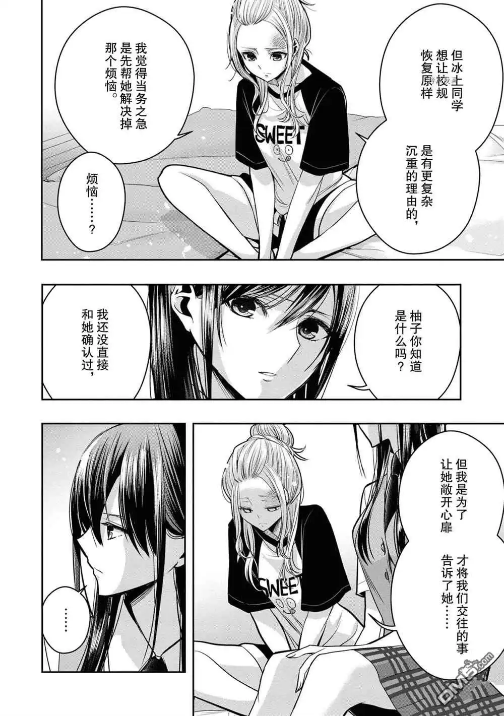 《citrus 》第13话 试看版 第12页