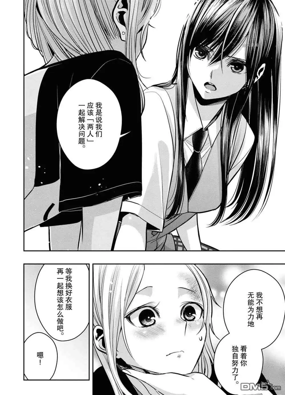 《citrus 》第13话 试看版 第14页