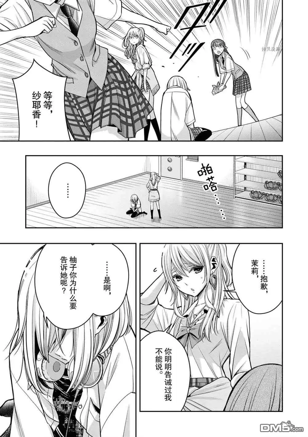 《citrus 》第13话 试看版 第3页