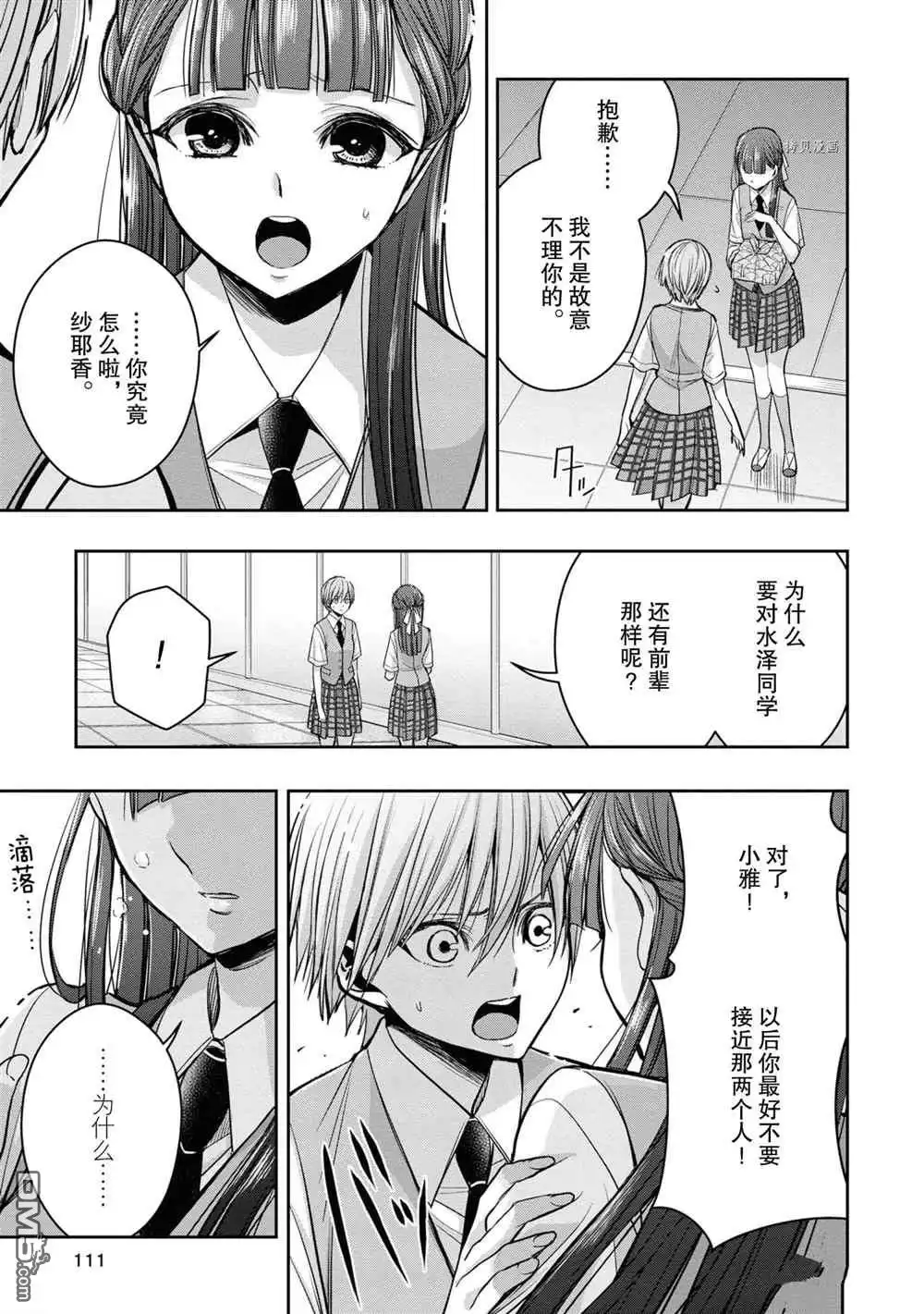 《citrus 》第13话 试看版 第7页
