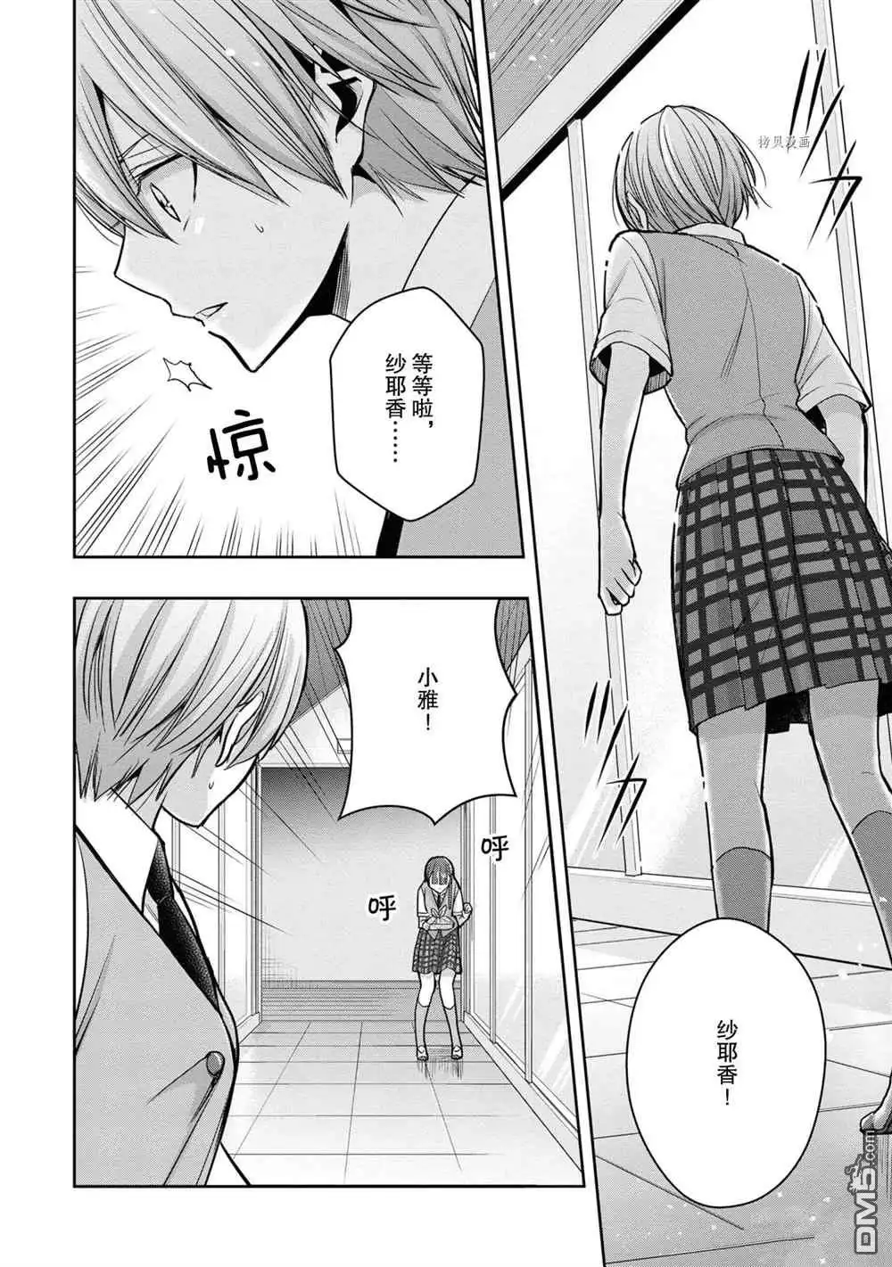 《citrus 》第13话 试看版 第6页