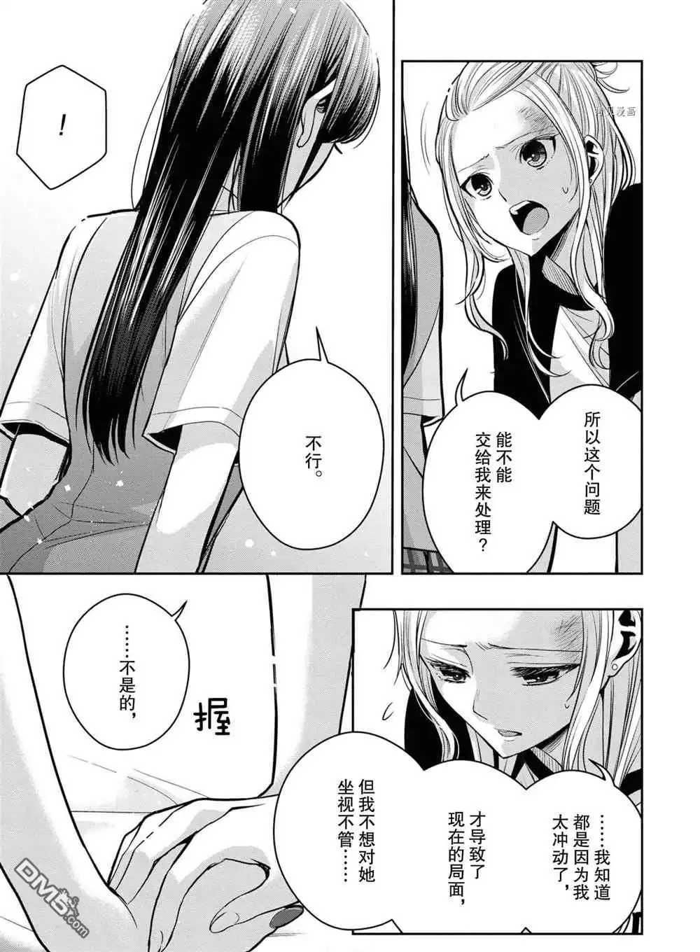 《citrus 》第13话 试看版 第13页