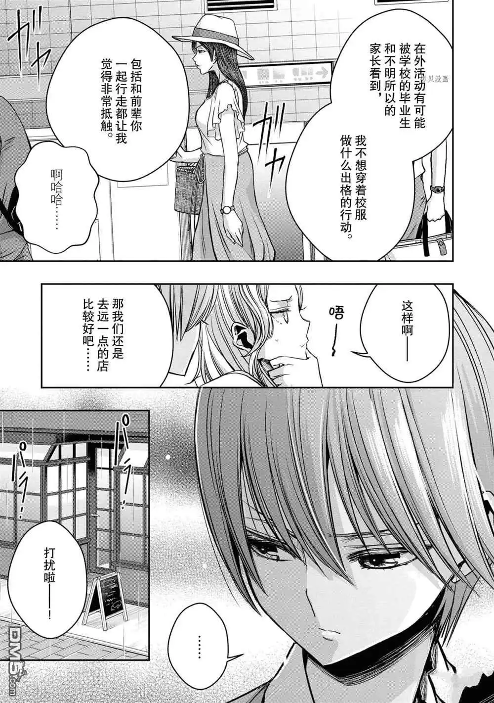 《citrus 》第14话 试看版 第11页
