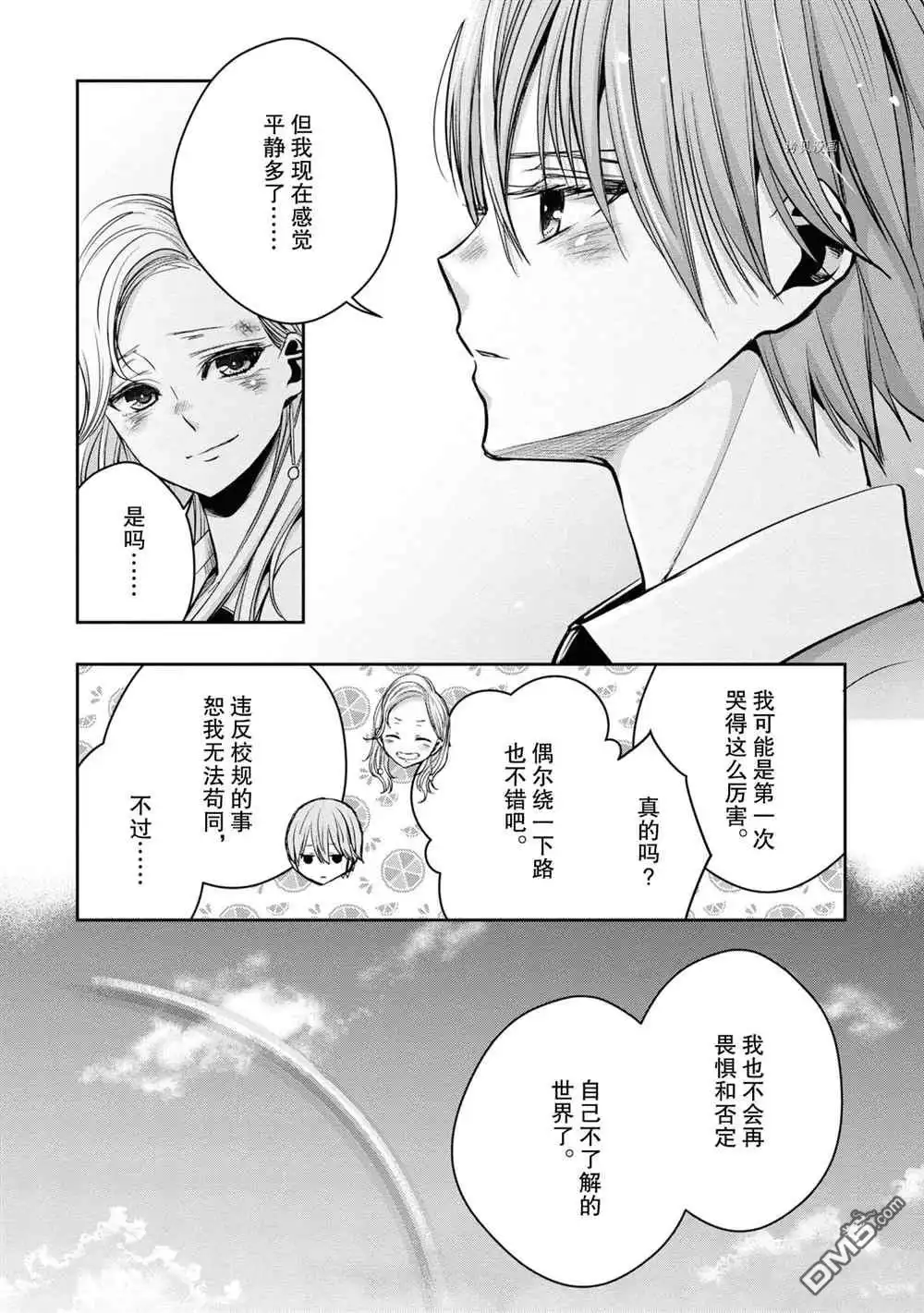 《citrus 》第14话 试看版 第30页