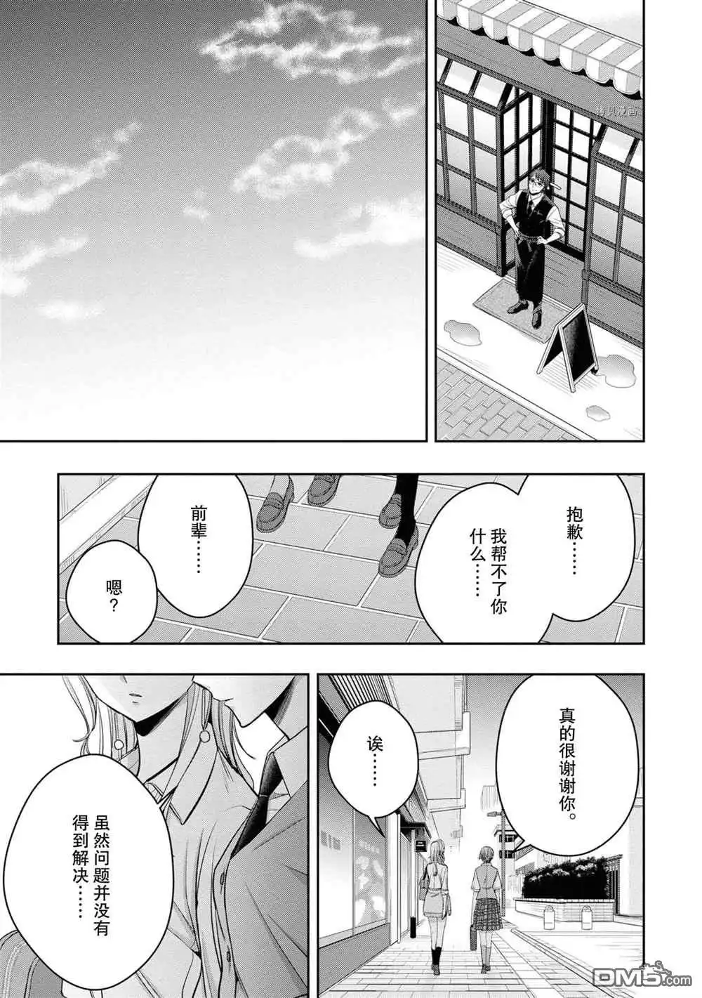 《citrus 》第14话 试看版 第29页