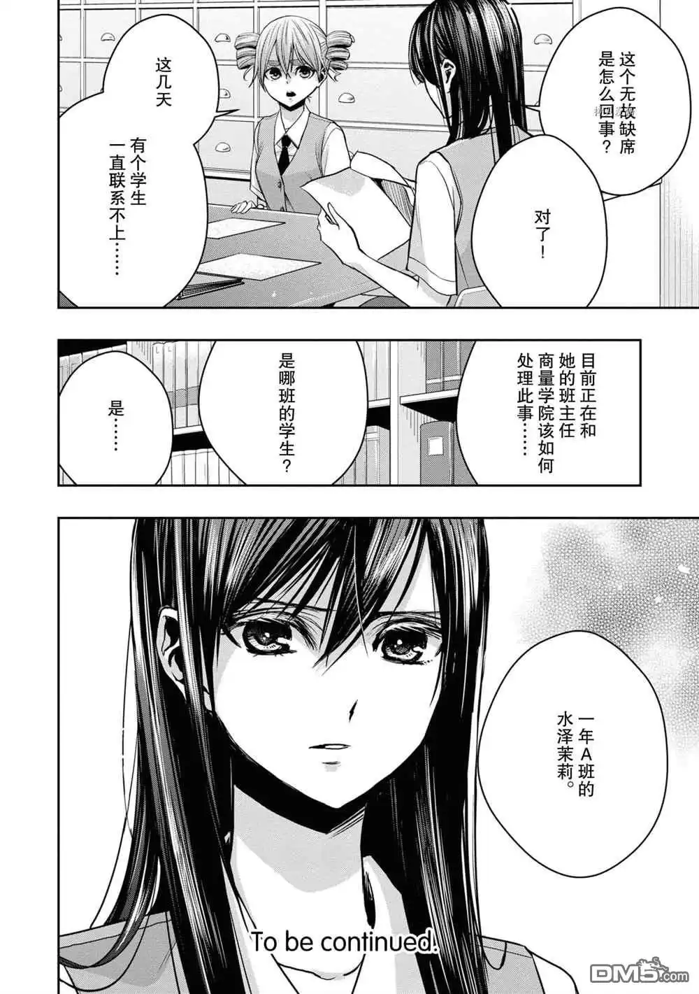《citrus 》第14话 试看版 第36页