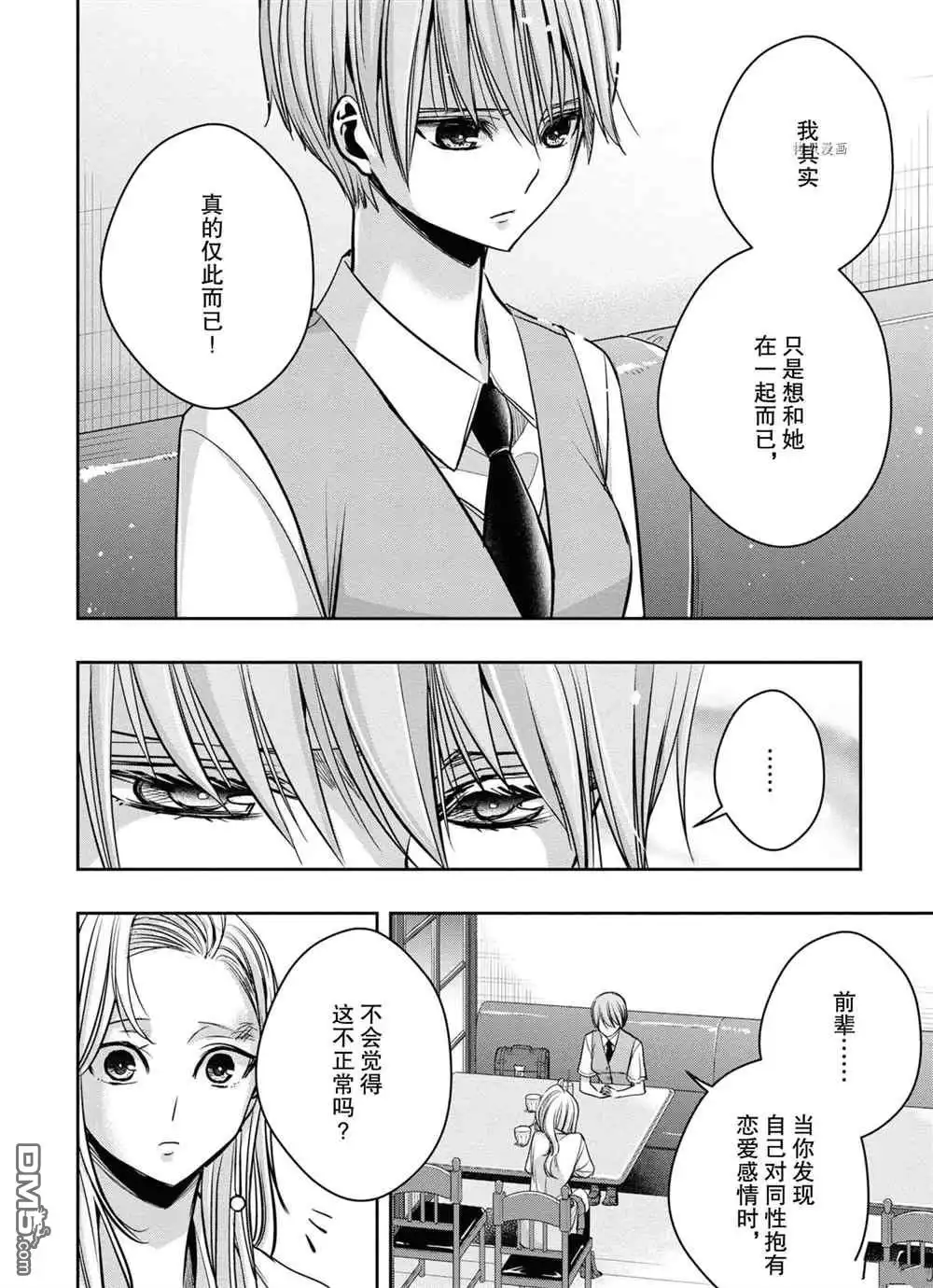《citrus 》第14话 试看版 第18页