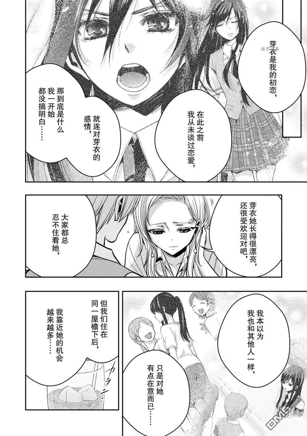 《citrus 》第14话 试看版 第16页