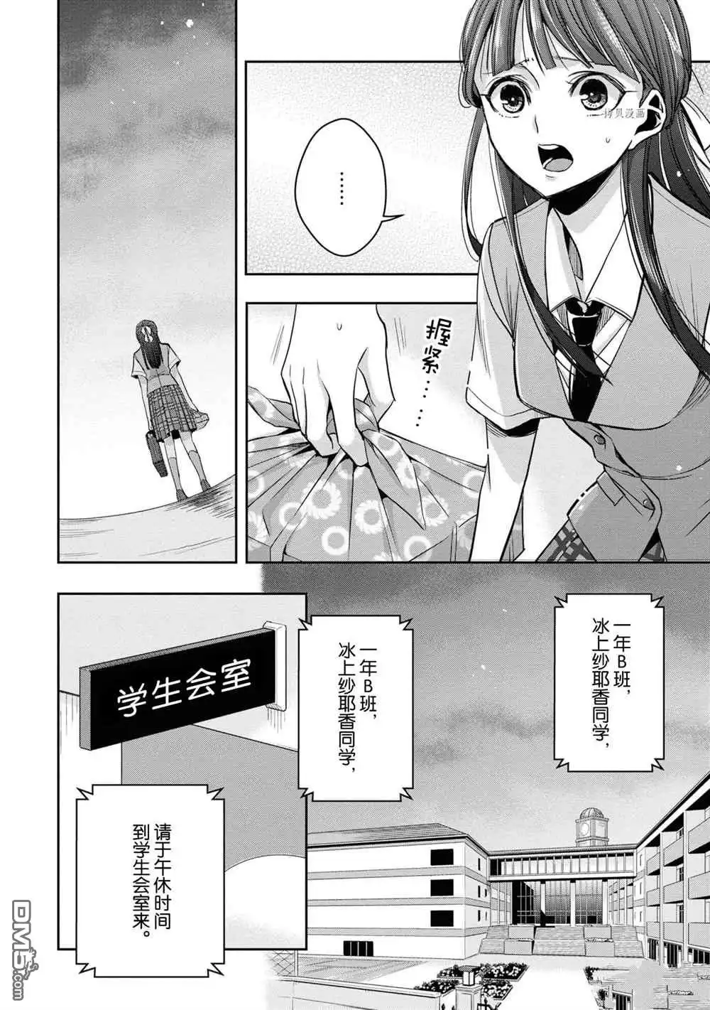 《citrus 》第14话 试看版 第2页