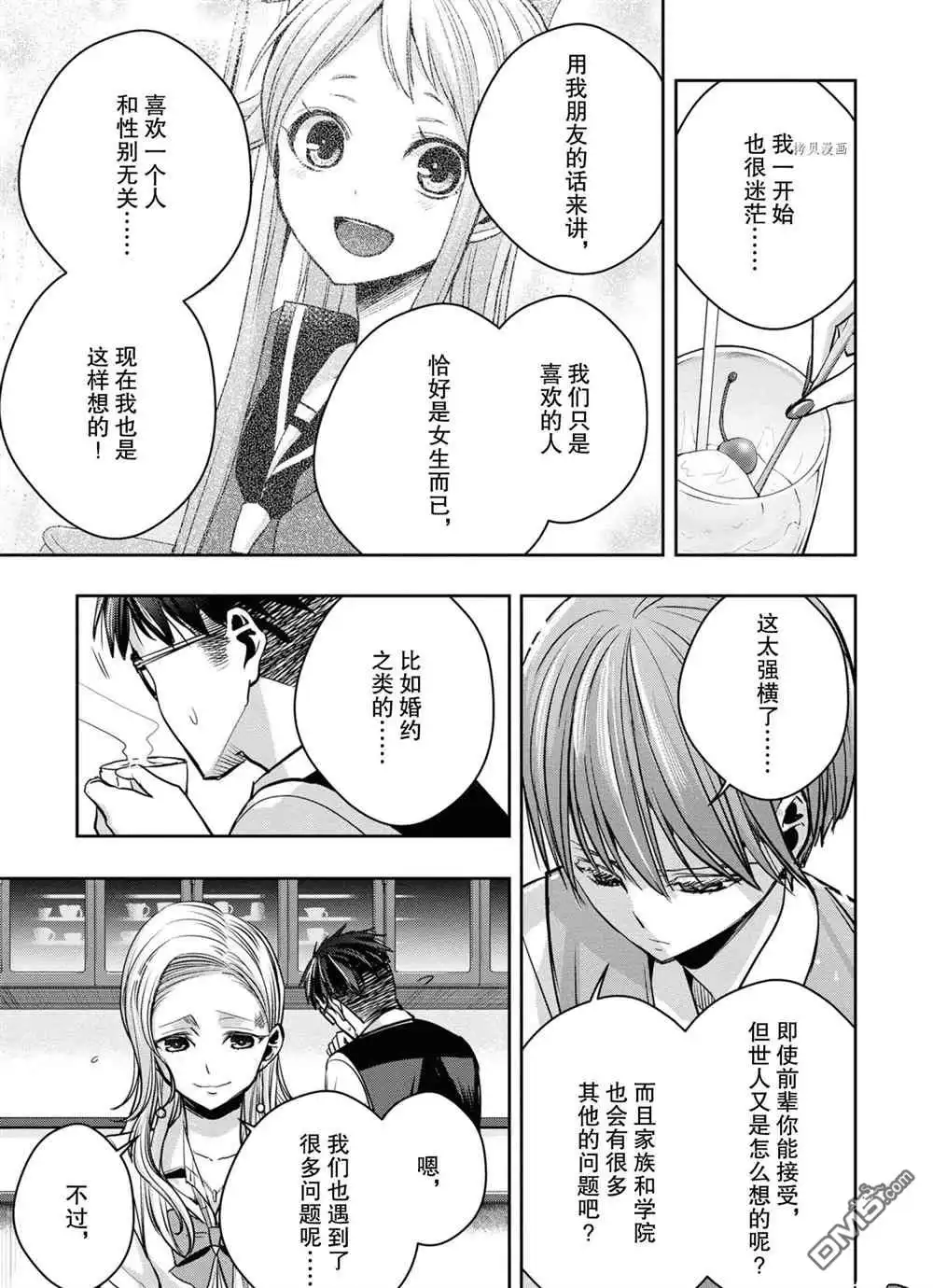 《citrus 》第14话 试看版 第19页