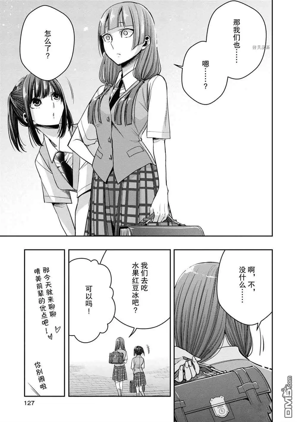 《citrus 》第14话 试看版 第9页
